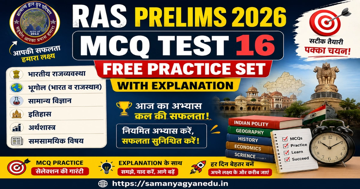 ras-prelims-2026-mcq-test-16-practice-set ras-prelims-2026-mcq-test-16-practice-set