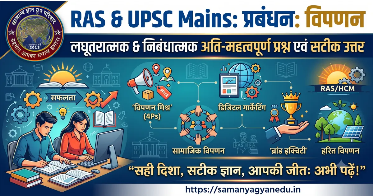 ras-upsc-mains-management-marketing-questions ras-upsc-mains-management-marketing-questions