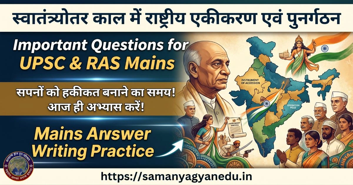 ras-upsc-mains-national-integration-reorganization-questions ras-upsc-mains-national-integration-reorganization-questions
