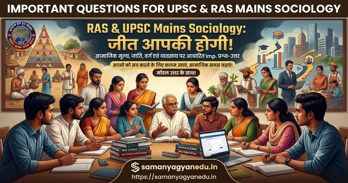 ras-upsc-mains-sociology-notes-caste-class-values ras-upsc-mains-sociology-notes-caste-class-values