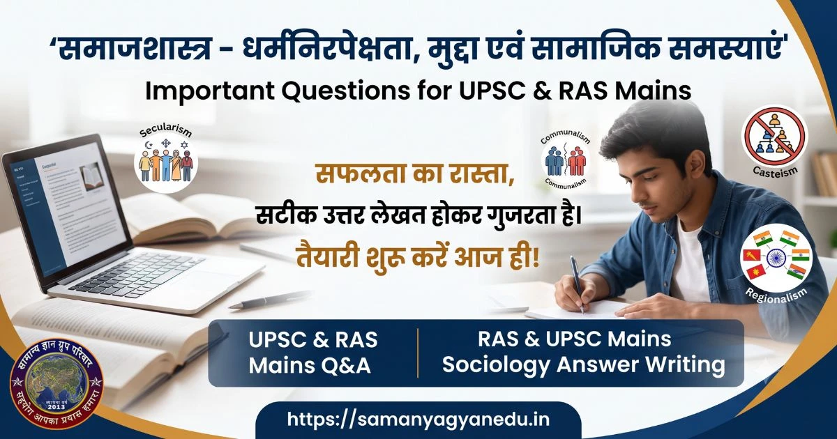 ras-upsc-mains-sociology-secularism-notes