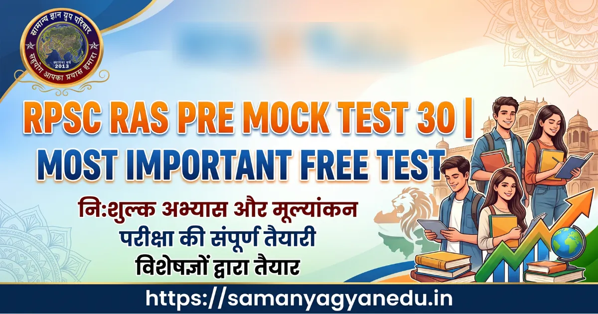 rpsc-ras-pre-mock-test-30-most-important-free-test