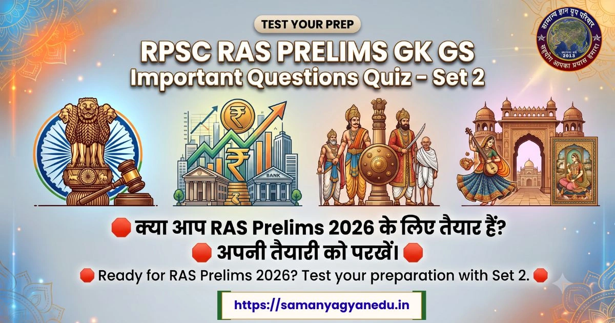 rpsc-ras-prelims-gk-gs-important-questions-quiz-set-2 rpsc-ras-prelims-gk-gs-important-questions-quiz-set-2
