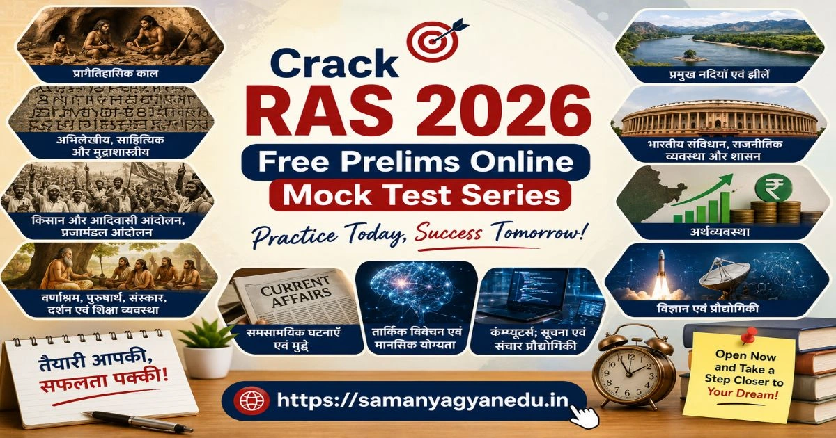 rpsc-ras-prelims-mock-test-2026-quiz-10 rpsc-ras-prelims-mock-test-2026-quiz-10
