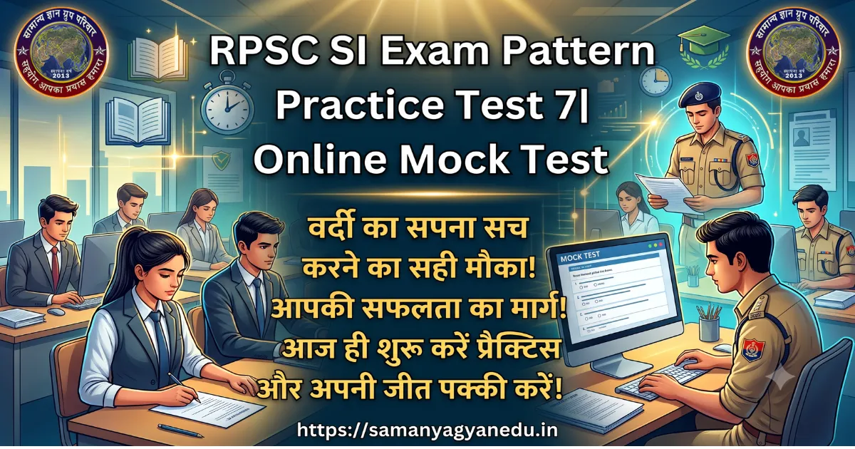 rpsc-si-exam-pattern-practice-test-7