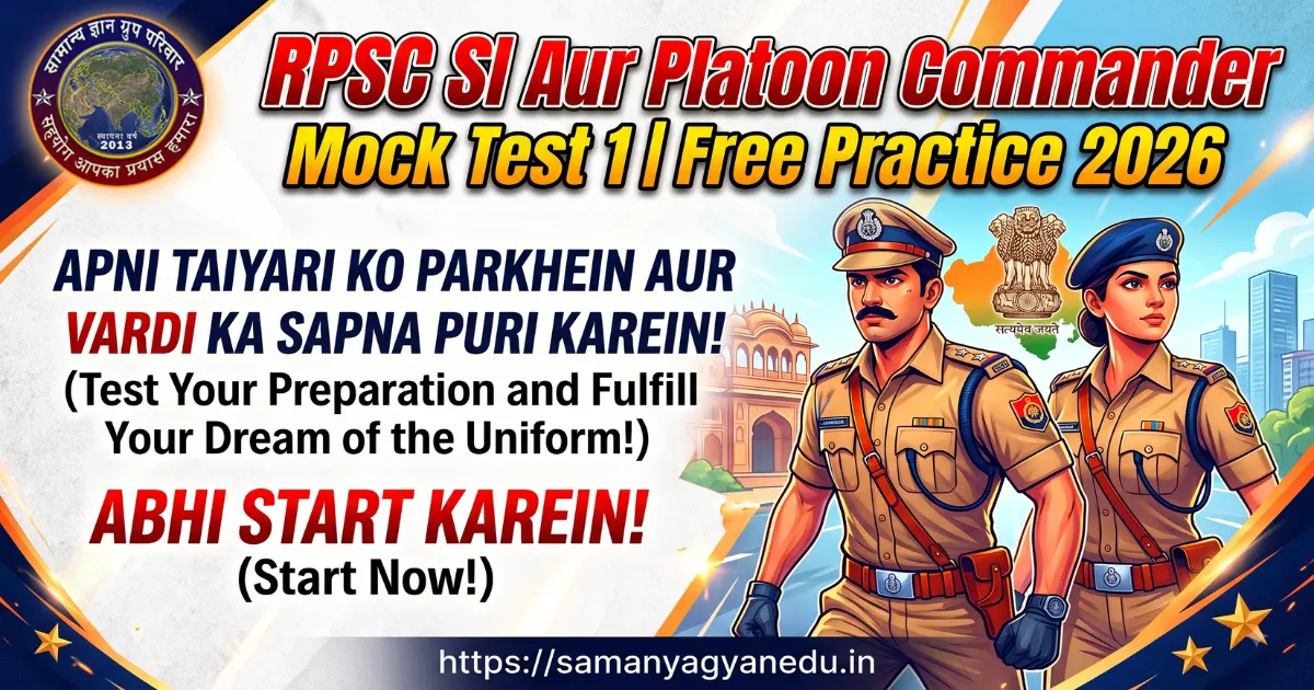 rpsc-si-platoon-commander-free-mock-test-1-2026