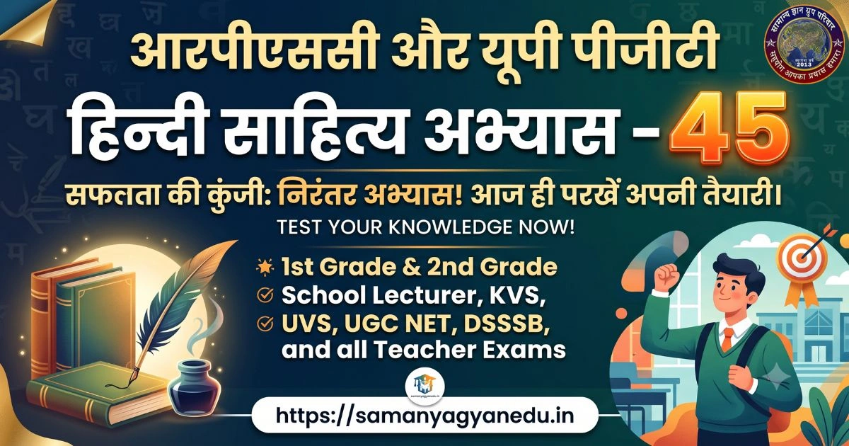 RPSC & UP PGT Hindi Sahitya Exercise 45