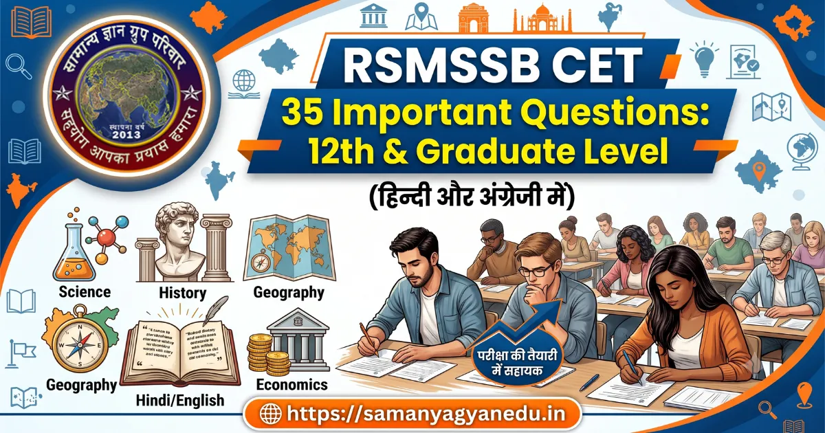 rsmssb-cet-35-important-questions rsmssb-cet-35-important-questions