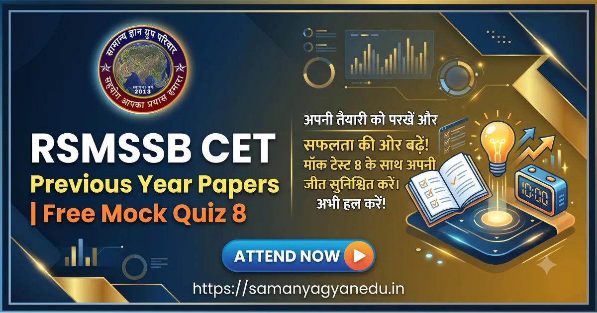 rsmssb-cet-previous-year-papers-mock-quiz-8