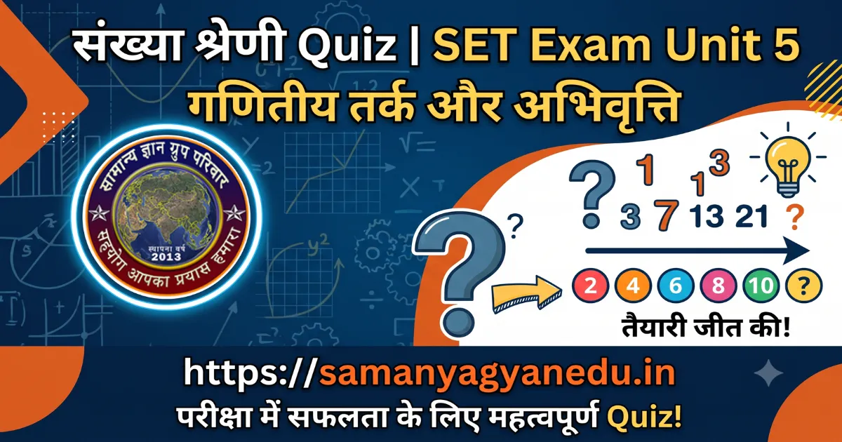 sankhya-shreni-quiz-set-exam-unit-5