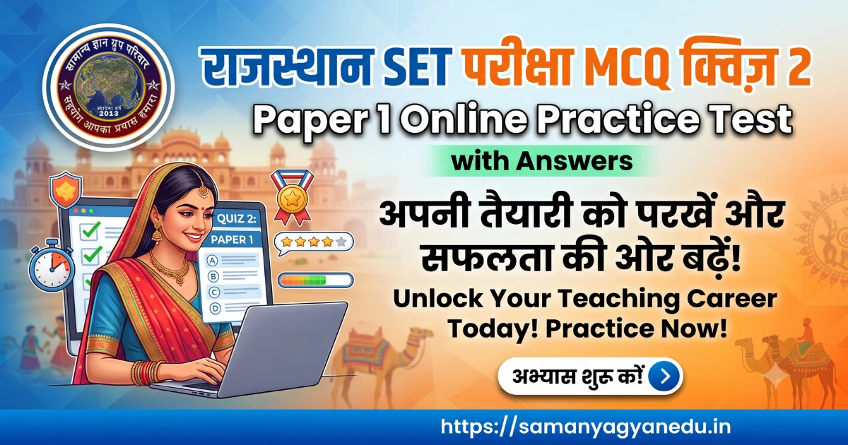 set-exam-2026-paper-1-teaching-aptitude-mcq-quiz-2