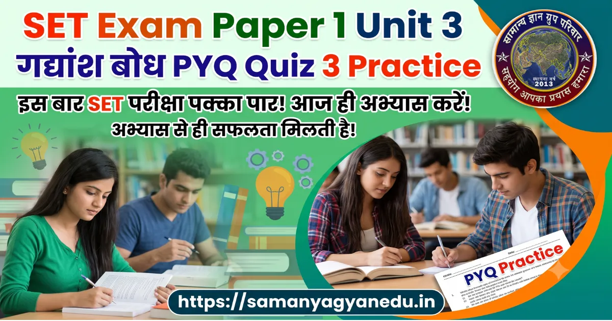 set-exam-paper-1-unit-3-gadyansh-bodh-pyq-quiz-3 set-exam-paper-1-unit-3-gadyansh-bodh-pyq-quiz-3