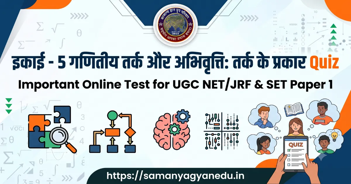 set-exam-unit-5-mathematical-reasoning-types-quiz