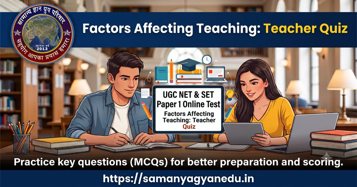 shikshan-prabhavak-tattv-shikshak-quiz-ugc-net-paper-1 shikshan-prabhavak-tattv-shikshak-quiz-ugc-net-paper-1
