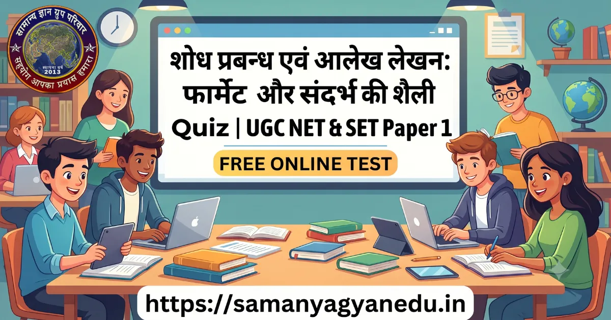 shodh-prabandh-aalekh-lekhan-format-referencing-style-quiz-ugc-net