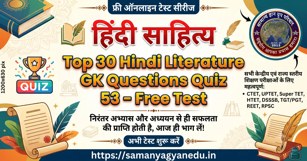 top-30-hindi-literature-gk-questions-quiz-53 top-30-hindi-literature-gk-questions-quiz-53