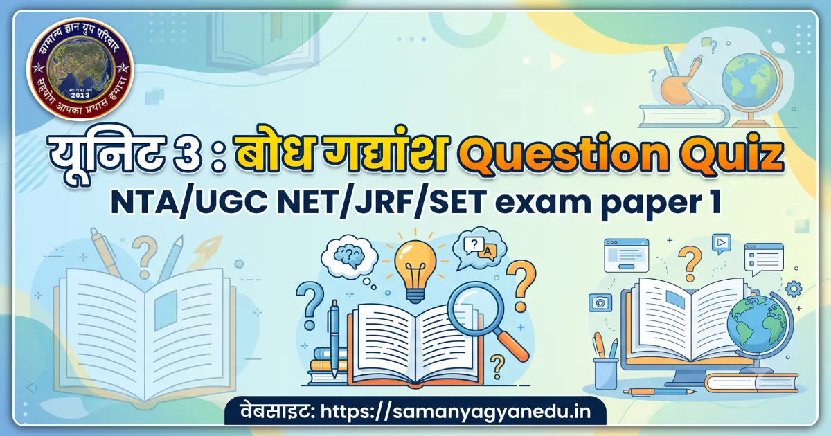 ugc-net-set-paper-1-unit-3-comprehension-pyq-quiz