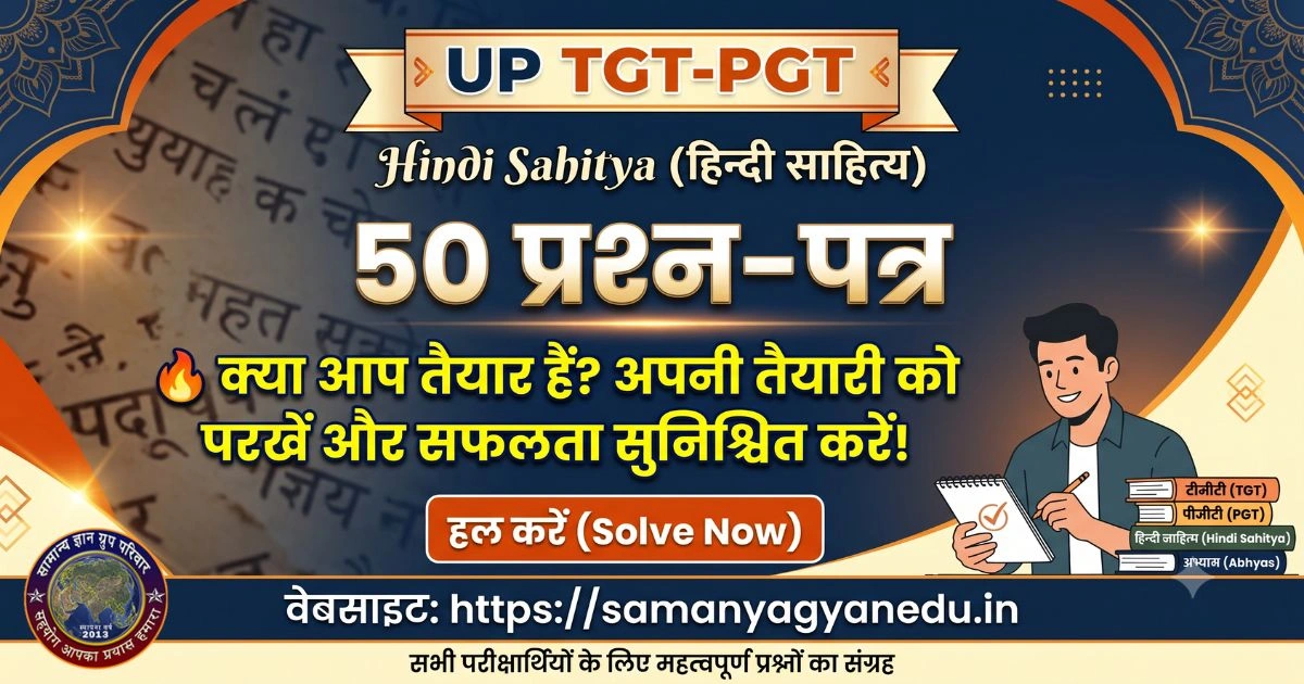 up-tgt-pgt-hindi-sahitya-practice-set-50-free-test up-tgt-pgt-hindi-sahitya-practice-set-50-free-test